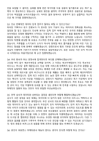 에코마케팅 [퍼포먼스 마케터] 2026 인턴 채용 면접족보[3-IN-1] 최신 면접 기출+압박 면접 기출+1분 자기소개 스크립트-7