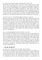용인정신병원 간호사 (2026 신규) 채용 면접족보[3-IN-1] 최신 면접 기출+압박 면접 기출+1분 자기소개 스크립트-6