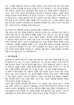 용인정신병원 간호사 (2026 신규) 채용 면접족보[3-IN-1] 최신 면접 기출+압박 면접 기출+1분 자기소개 스크립트-8
