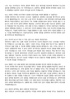 이노션 브랜드 마케팅 리서치(JUNIOR) 2026 채용 최신 면접족보[3-IN-1] 최신 면접 기출+압박 면접 기출+1분 자기소개 스크립트-5