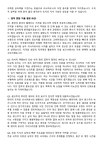 이노션 브랜드 마케팅 리서치(JUNIOR) 2026 채용 최신 면접족보[3-IN-1] 최신 면접 기출+압박 면접 기출+1분 자기소개 스크립트-7