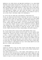 이노션 브랜드 마케팅 리서치(JUNIOR) 2026 채용 최신 면접족보[3-IN-1] 최신 면접 기출+압박 면접 기출+1분 자기소개 스크립트-8