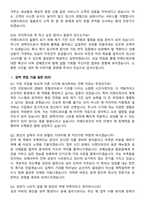 이랜드그룹 [호텔 사업부] 2026 주니어 경력 채용 면접족보[3-IN-1] 최신 면접 기출+압박 면접 기출+1분 자기소개 스크립트-6