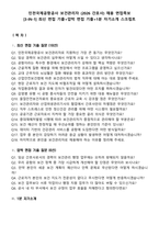 인천국제공항공사 보건관리자 (2026 간호사) 채용 면접족보[3-IN-1] 최신 면접 기출+압박 면접 기출+1분 자기소개 스크립트-1