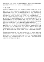 인천국제공항공사 보건관리자 (2026 간호사) 채용 면접족보[3-IN-1] 최신 면접 기출+압박 면접 기출+1분 자기소개 스크립트-9