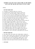 전남개발공사 2026 상반기 정규직 기술직(도시계획) 신입 채용 면접족보[3-IN-1] 최신 면접 기출+압박 면접 기출+1분 자기소개 스크립트-1