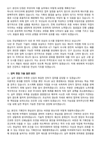 전남개발공사 2026 상반기 정규직 기술직(도시계획) 신입 채용 면접족보[3-IN-1] 최신 면접 기출+압박 면접 기출+1분 자기소개 스크립트-6