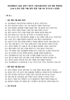 전남개발공사 2026 상반기 정규직 기술직(재난안전) 신입 채용 면접족보[3-IN-1] 최신 면접 기출+압박 면접 기출+1분 자기소개 스크립트-1