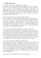 전남개발공사 2026 상반기 정규직 기술직(재난안전) 신입 채용 면접족보[3-IN-1] 최신 면접 기출+압박 면접 기출+1분 자기소개 스크립트-2