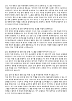 전남개발공사 2026 상반기 정규직 기술직(재난안전) 신입 채용 면접족보[3-IN-1] 최신 면접 기출+압박 면접 기출+1분 자기소개 스크립트-5