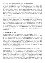 전남개발공사 2026 상반기 정규직 기술직(재난안전) 신입 채용 면접족보[3-IN-1] 최신 면접 기출+압박 면접 기출+1분 자기소개 스크립트-6