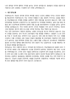 전남개발공사 2026 상반기 정규직 기술직(재난안전) 신입 채용 면접족보[3-IN-1] 최신 면접 기출+압박 면접 기출+1분 자기소개 스크립트-8