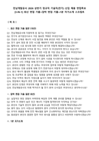 전남개발공사 2026 상반기 정규직 기술직(전기) 신입 채용 면접족보[3-IN-1] 최신 면접 기출+압박 면접 기출+1분 자기소개 스크립트-1