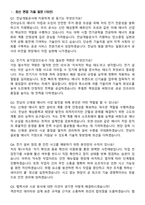 전남개발공사 2026 상반기 정규직 기술직(전기) 신입 채용 면접족보[3-IN-1] 최신 면접 기출+압박 면접 기출+1분 자기소개 스크립트-2