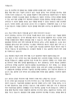 전남개발공사 2026 상반기 정규직 기술직(전기) 신입 채용 면접족보[3-IN-1] 최신 면접 기출+압박 면접 기출+1분 자기소개 스크립트-5