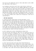 전남개발공사 2026 상반기 정규직 기술직(전기) 신입 채용 면접족보[3-IN-1] 최신 면접 기출+압박 면접 기출+1분 자기소개 스크립트-6