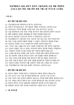 전남개발공사 2026 상반기 정규직 기술직(토목) 신입 채용 면접족보[3-IN-1] 최신 면접 기출+압박 면접 기출+1분 자기소개 스크립트-1