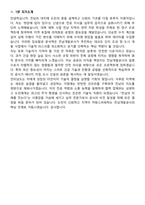 전남개발공사 2026 상반기 정규직 기술직(토목) 신입 채용 면접족보[3-IN-1] 최신 면접 기출+압박 면접 기출+1분 자기소개 스크립트-8
