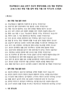 전남개발공사 2026 상반기 정규직 행정직(법률) 신입 채용 면접족보[3-IN-1] 최신 면접 기출+압박 면접 기출+1분 자기소개 스크립트-1