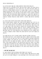 전남개발공사 2026 상반기 정규직 행정직(법률) 신입 채용 면접족보[3-IN-1] 최신 면접 기출+압박 면접 기출+1분 자기소개 스크립트-6