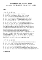 청소년생활지도사 (2026 상반기) 최신 면접족보[3-IN-1] 최신 면접 기출+압박 면접 기출+1분 자기소개 스크립트-1