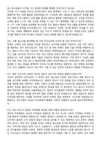 청소년생활지도사 (2026 상반기) 최신 면접족보[3-IN-1] 최신 면접 기출+압박 면접 기출+1분 자기소개 스크립트-4