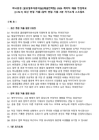 하나증권 [글로벌투자분석실](채널전략팀) 2026 계약직 채용 면접족보[3-IN-1] 최신 면접 기출+압박 면접 기출+1분 자기소개 스크립트-1
