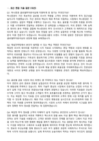 하나증권 [글로벌투자분석실](채널전략팀) 2026 계약직 채용 면접족보[3-IN-1] 최신 면접 기출+압박 면접 기출+1분 자기소개 스크립트-2