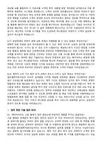 하나증권 [글로벌투자분석실](채널전략팀) 2026 계약직 채용 면접족보[3-IN-1] 최신 면접 기출+압박 면접 기출+1분 자기소개 스크립트-6