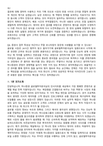 하나증권 [글로벌투자분석실](채널전략팀) 2026 계약직 채용 면접족보[3-IN-1] 최신 면접 기출+압박 면접 기출+1분 자기소개 스크립트-8