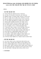 한국토지주택공사(LH) 2026 신입사원(5급) 공채 [일반행정_전국] 인턴 면접족보[3-IN-1] 최신 면접 기출+압박 면접 기출+1분 자기소개 스크립트-1