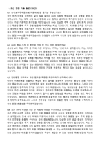 한국토지주택공사(LH) 2026 신입사원(5급) 공채 [일반행정_전국] 인턴 면접족보[3-IN-1] 최신 면접 기출+압박 면접 기출+1분 자기소개 스크립트-2