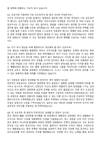 한국토지주택공사(LH) 2026 신입사원(5급) 공채 [일반행정_전국] 인턴 면접족보[3-IN-1] 최신 면접 기출+압박 면접 기출+1분 자기소개 스크립트-3