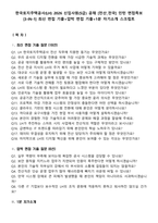 한국토지주택공사(LH) 2026 신입사원(5급) 공채 [전산_전국] 인턴 면접족보[3-IN-1] 최신 면접 기출+압박 면접 기출+1분 자기소개 스크립트-1