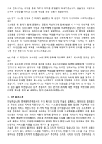 한국토지주택공사(LH) 2026 신입사원(5급) 공채 [전산_전국] 인턴 면접족보[3-IN-1] 최신 면접 기출+압박 면접 기출+1분 자기소개 스크립트-8