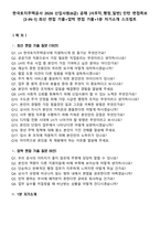 한국토지주택공사(LH) 2026 신입사원(6급) 공채 [사무직_행정_일반] 인턴 면접족보[3-IN-1] 최신 면접 기출+압박 면접 기출+1분 자기소개 스크립트-1