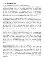 한국토지주택공사(LH) 2026 신입사원(6급) 공채 [사무직_행정_일반] 인턴 면접족보[3-IN-1] 최신 면접 기출+압박 면접 기출+1분 자기소개 스크립트-2