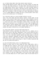 한국토지주택공사(LH) 2026 신입사원(6급) 공채 [사무직_행정_일반] 인턴 면접족보[3-IN-1] 최신 면접 기출+압박 면접 기출+1분 자기소개 스크립트-5
