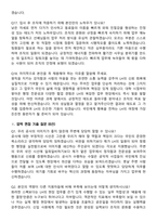 한국토지주택공사(LH) 2026 신입사원(6급) 공채 [사무직_행정_일반] 인턴 면접족보[3-IN-1] 최신 면접 기출+압박 면접 기출+1분 자기소개 스크립트-6