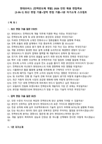현대모비스 [전력반도체 개발] 2026 인턴 채용 면접족보[3-IN-1] 최신 면접 기출+압박 면접 기출+1분 자기소개 스크립트-1