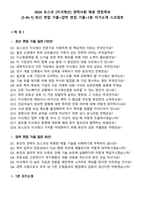 2026 포스코 [지식재산] 경력사원 채용 면접족보[3-IN-1] 최신 면접 기출+압박 면접 기출+1분 자기소개 스크립트-1