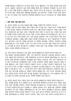 2026 포스코 [지식재산] 경력사원 채용 면접족보[3-IN-1] 최신 면접 기출+압박 면접 기출+1분 자기소개 스크립트-7