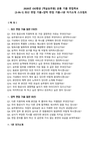 2026년 OO항공 [객실승무원] 공통 기출 면접족보[3-IN-1] 최신 면접 기출+압박 면접 기출+1분 자기소개 스크립트-1
