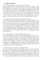 2026년 OO항공 [객실승무원] 공통 기출 면접족보[3-IN-1] 최신 면접 기출+압박 면접 기출+1분 자기소개 스크립트-2