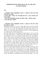 동진쎄미켐 원자재 분석_원자재 검증 및 기술 분석 (2026 신입) 자기소개서와 면접자료-1