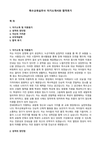 특수교육실무사 자기소개서와 합격후기-1