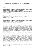 현대해상화재보험 [점포영업관리] 2026 신입 자기소개서와 면접자료-1