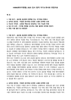 HMM(에이치엠엠) 2025 입사 합격 자기소개서와 면접자료-1