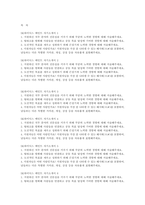 SK하이닉스 메인트 자소서 10편 모음집] SK하이닉스 메인트(설비관리) 신입 채용 자기소개서 10편 모음집 (SK하이닉스 메인트 자소서 10편 수록)-2