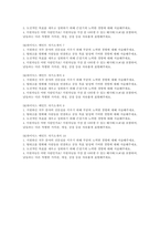 SK하이닉스 메인트 자소서 10편 모음집] SK하이닉스 메인트(설비관리) 신입 채용 자기소개서 10편 모음집 (SK하이닉스 메인트 자소서 10편 수록)-3